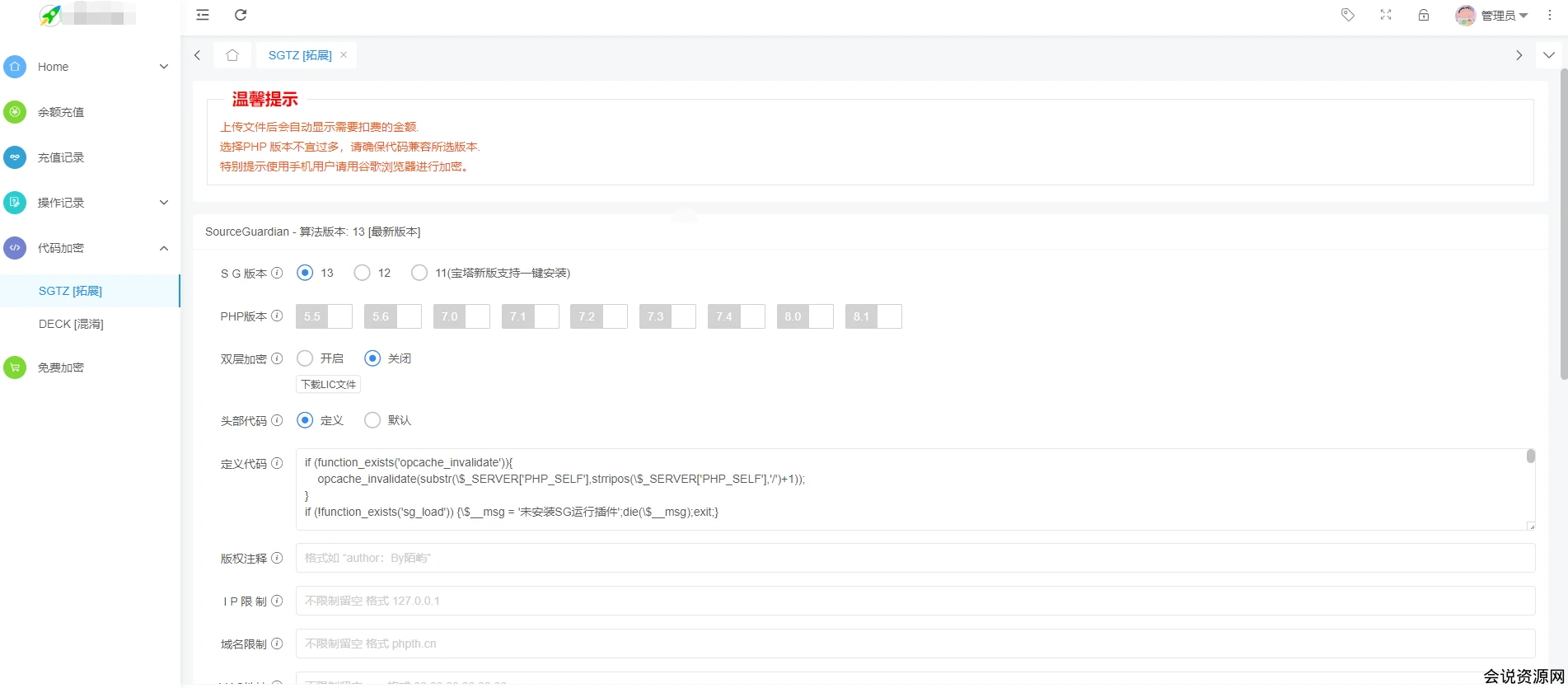 2025最新版PHP加密系统MENC加密系统 V2.4.0 含搭建教程