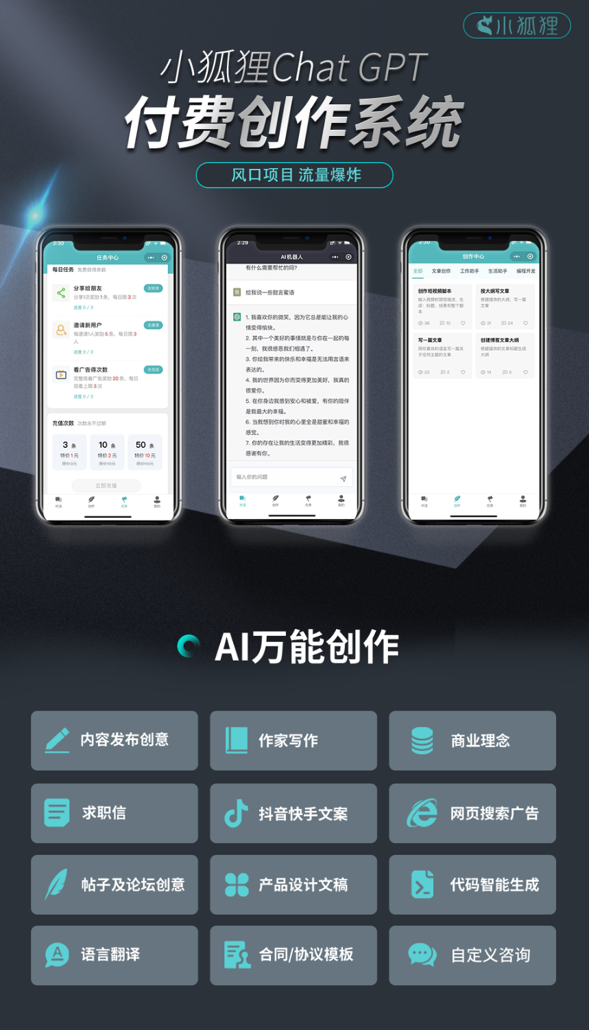 小狐狸ai3.1.2版本源码无授权版本内 含搭建教程+各种上线教程