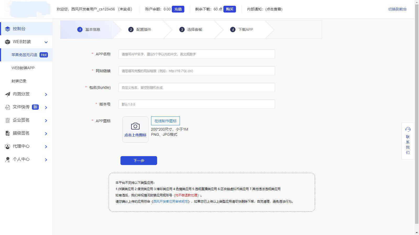 2025修复版 仿第八区APP分发系统源码 | 免签封装+多端打包 | 支持安卓/IOS/EXE分发+企业签名