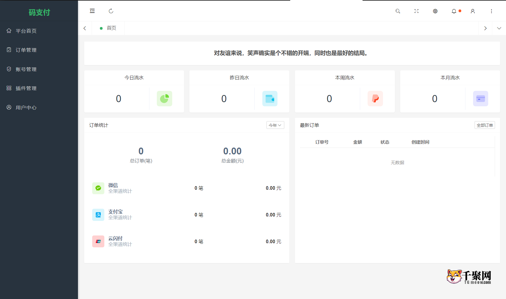 全新版本码支付个人免签支付系统源码 ThinkPHP框架开发 全开源 亲测