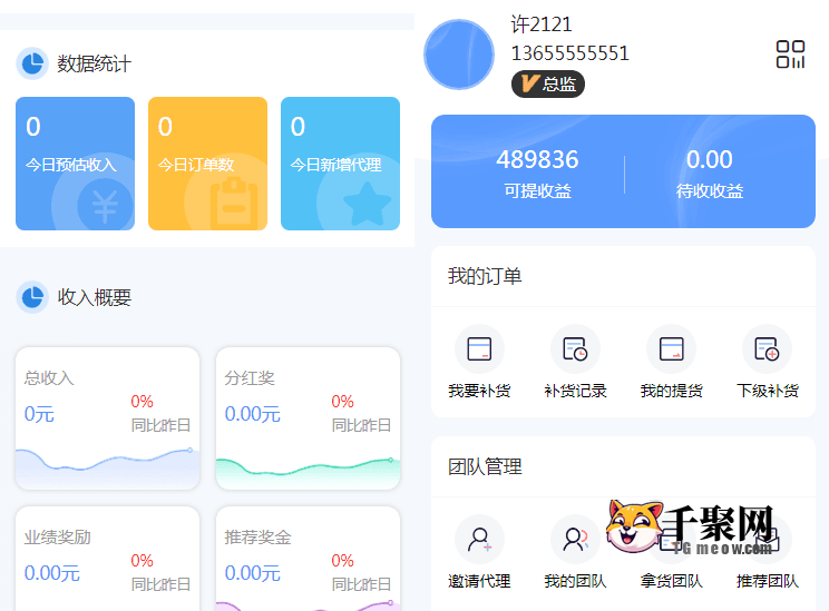 微商代理商补货商城系统源码