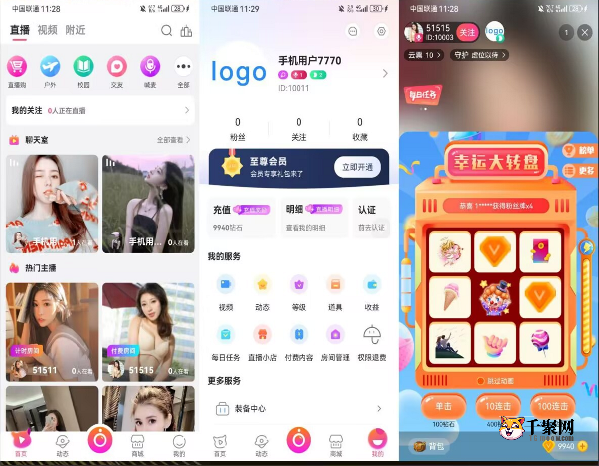 2025最新直播系统APP带商城源码 带礼物系统 直播购物车 语音聊天室 附搭建教程